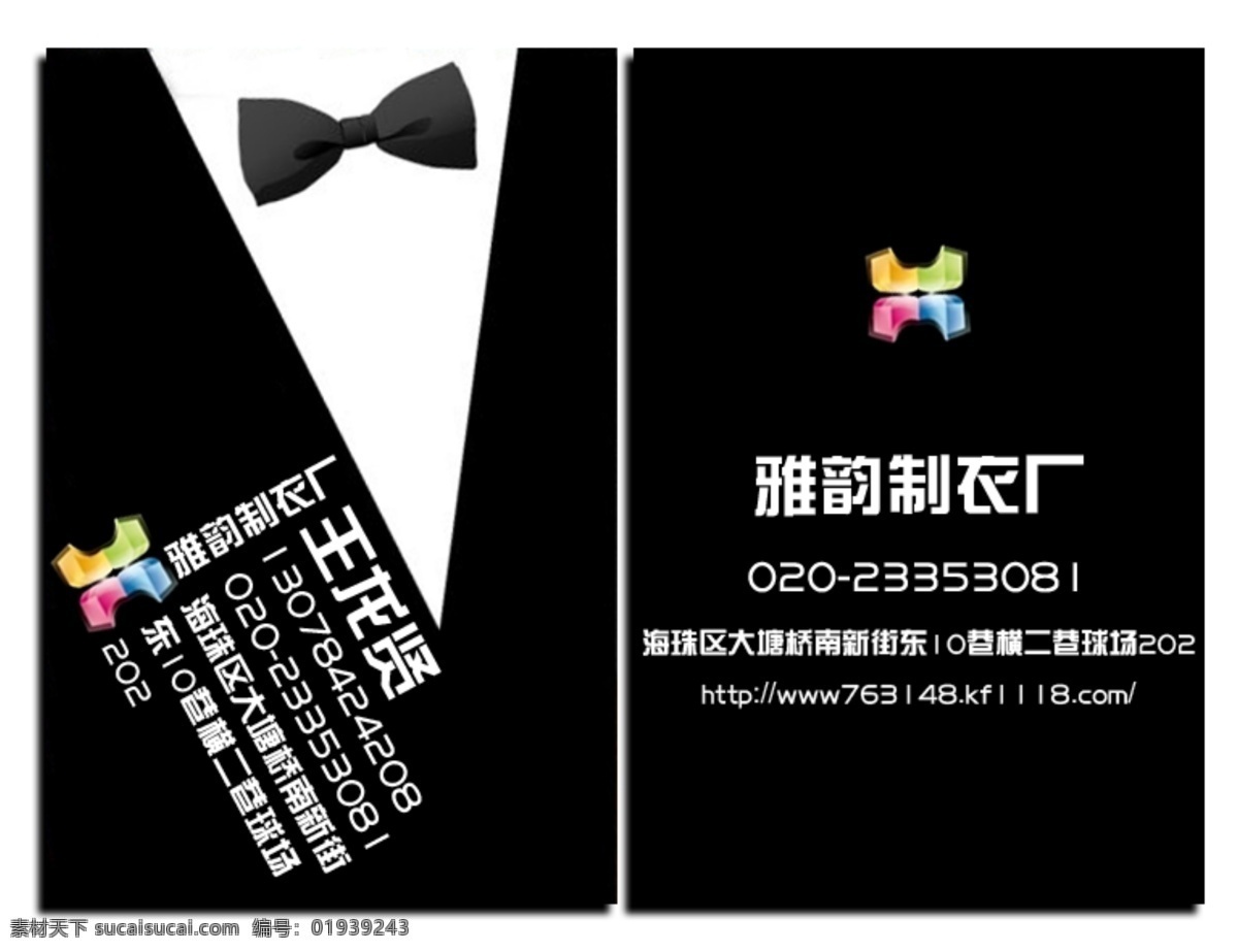服装行业名片 名片 简洁 大方 商业 商务 企业 个人 蓝色 黑色 深色 简单 服装 制衣厂 加工厂 档口 连锁店 分层 源文件