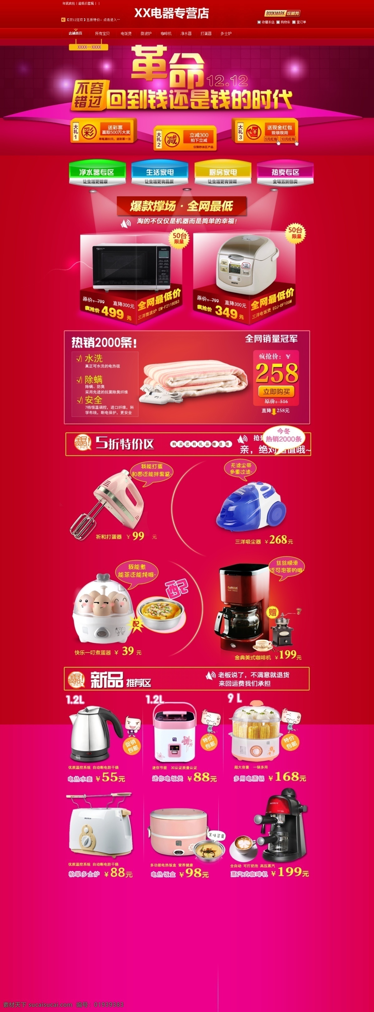 家用电器 店铺 装修 电饭煲海报 促销海报 红色