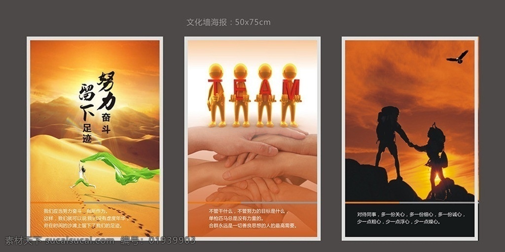 企业文化模板 企业文化 企业文化海报 企业文化墙 企业文化宣传 企业文化标语 企业宣传 办公室标语 提示标语 企业海报 企业历程 合作共赢 公司展板 企业画册 团队 脚印 登山 鹰 帮助 团结 爱心 team 探索历程 艰辛历程 团队精神 荣誉 努力 小金人 金人 黄金 沙漠 夕阳 奔跑 矢量