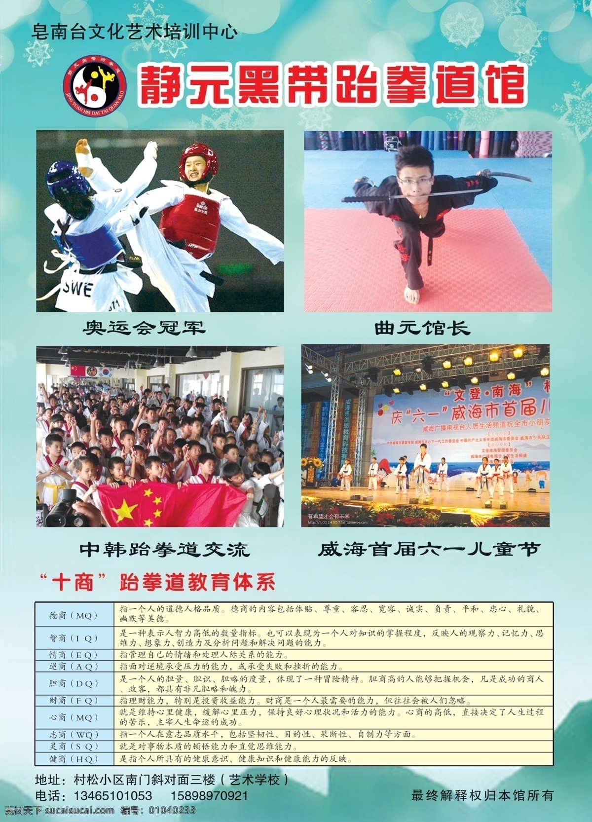 dm宣传单 广告设计模板 跆拳道 跆拳道宣传单 舞蹈 宣传单 武馆 跆拳道人物 卡通 人物 卡通寺庙 招收内容 海报 矢量 源文件 psd源文件