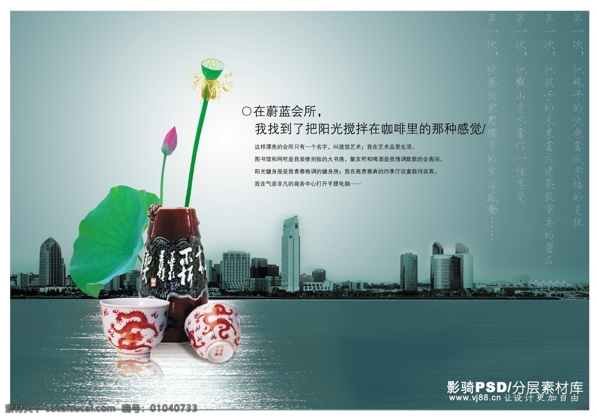 源文件 psd源文件 瓷器 高楼 荷花 荷叶 莲子 陶瓷 中国风
