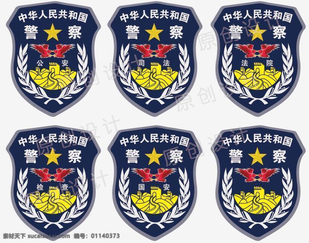 警察臂章设计 臂章 原创设计 警察 新式 新款臂章 白色