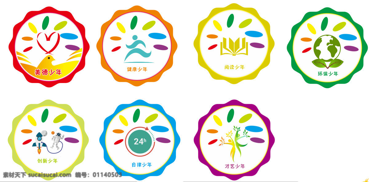 校园 七彩 胸章 阅读 美德 勋章 体育 校园标志