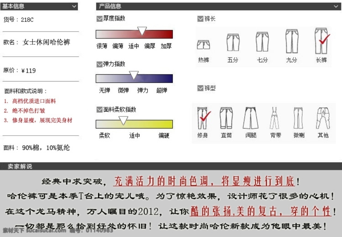 淘宝裤子模板 裤子 淘宝 男裤 女裤 长裤 短裤 内裤 排版 白色