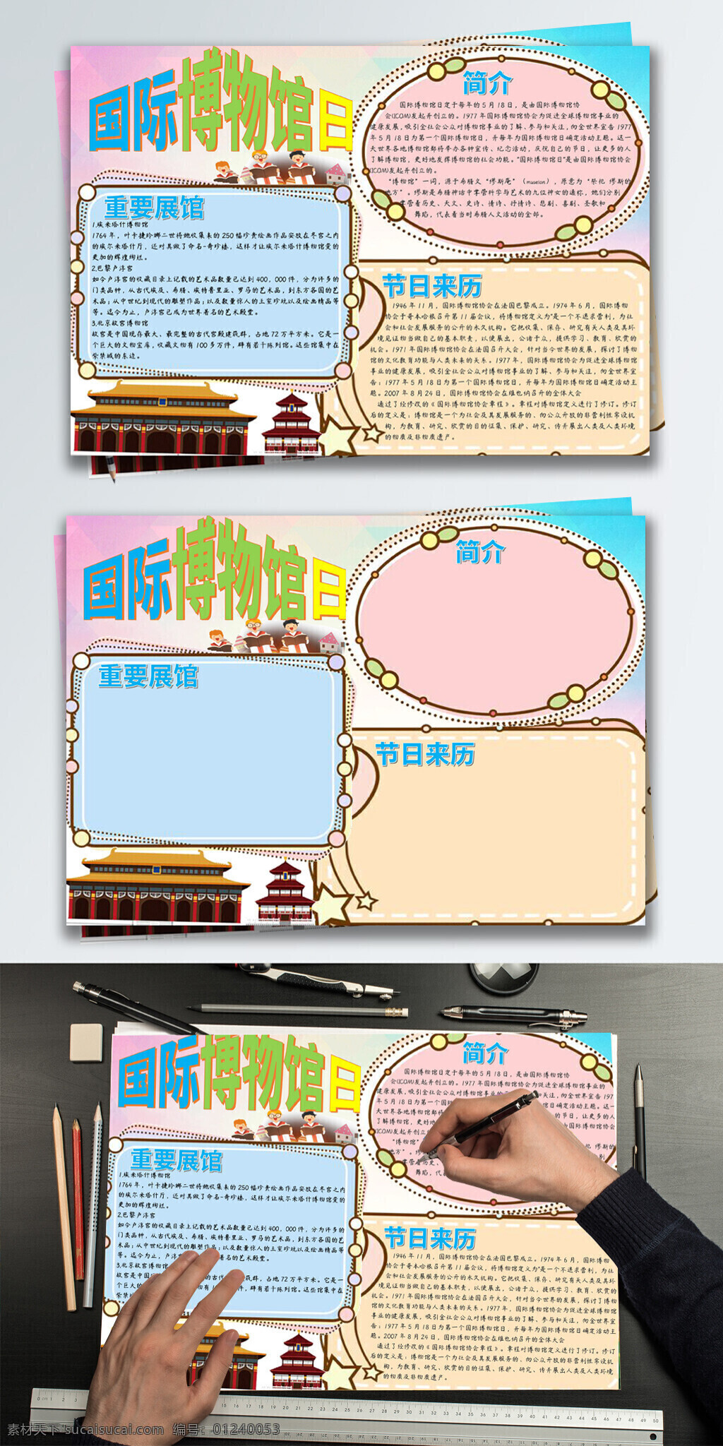 世界 博物馆 日 word 手 抄报 世界博物馆日 博物馆日 折叠 埃米 塔什 北京故宫 北京 故宫 巴黎 巴黎卢浮宫 卢浮宫 小清新 故宫博物馆 粉色 淡蓝色 蓝色