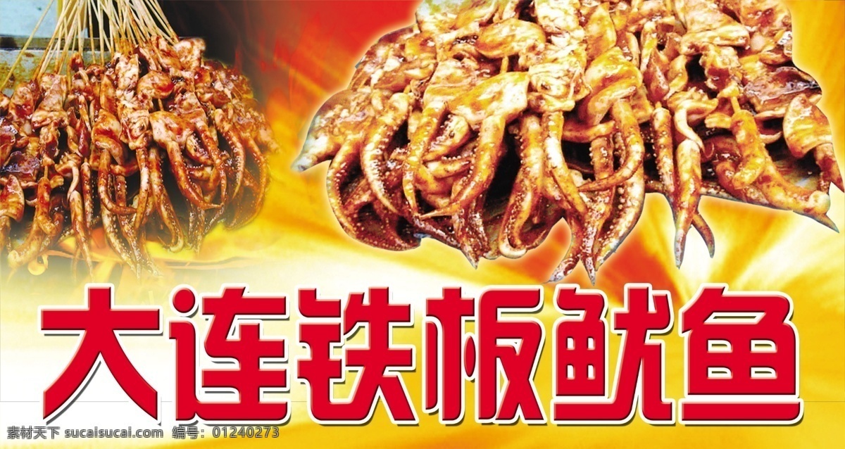 铁板鱿鱼 铁板 鱿鱼 烧烤 鱿鱼须 烤面筋 小吃 地摊 大排档 夜宵