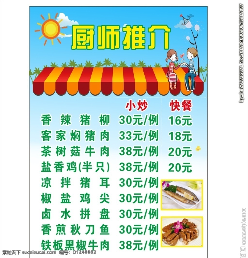 厨师推荐 菜单 饭店菜谱 快餐菜谱 点菜单 送餐卡 菜单模板 美食菜单 订餐卡