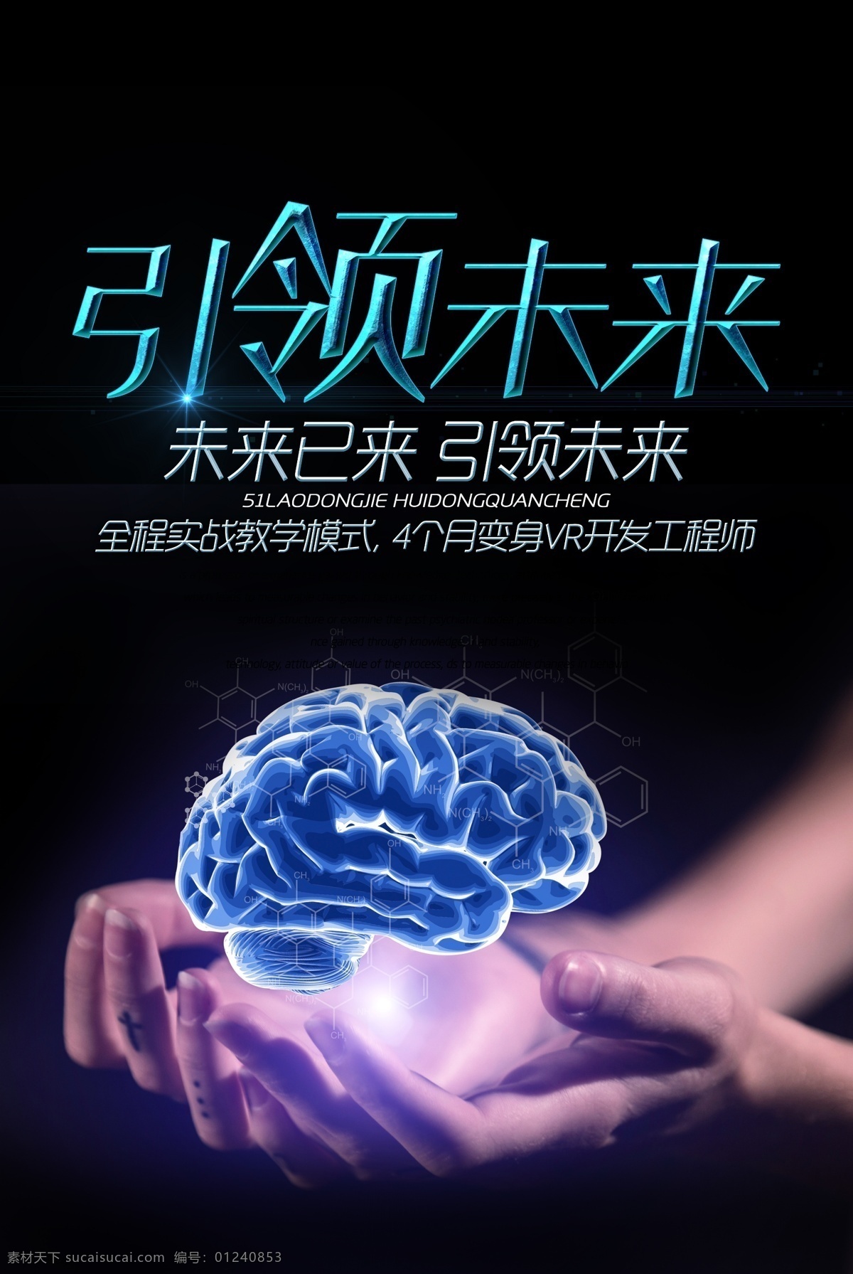 引领未来 人工智能 人工智能展板 人工智能海报 人工智能宣传 人工机器人 智能机器人 人形机器人 人工智能化 智能时代 机器人 机器人展板 数码产品 人工智能设计 机器人海报 互联网 科技 科幻 数控 数码 电子 设备 e时代 it 智能ai 科技创新 智能科技