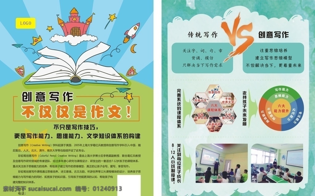 宣传页 创意写作单页 幼儿教育单页 创意 写作 dm宣传单