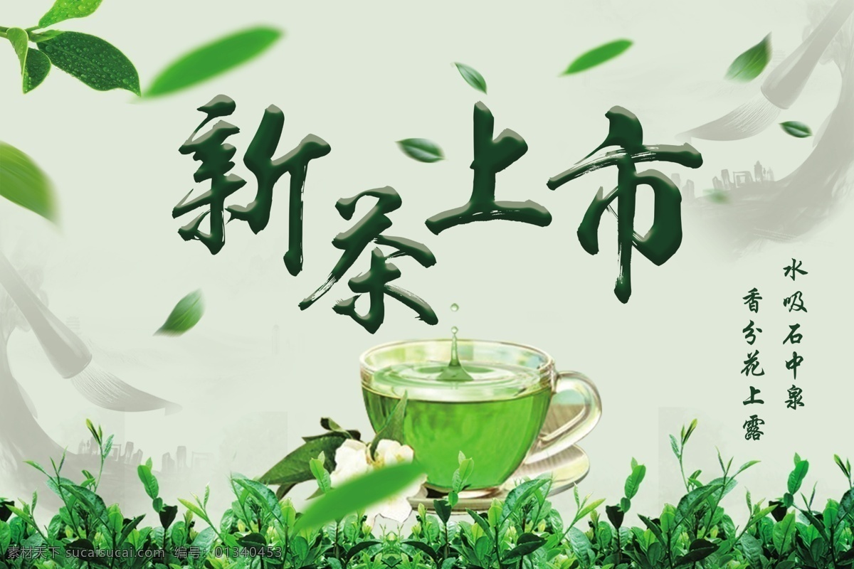 茶叶店招贴 茶挂画 茶之韵 茶馆 新茶上市 茶文化挂图 茶 茶叶 茶道 茶文化 采茶 制茶 茶园 茶山 茶韵 茶工艺 中国茶道 茶画册 茶包装 铁观音 茶文化海报 茶壶 传统茶文化 茶行 茶广告 禅茶 乌龙茶 功夫茶 绿茶 红茶 龙井茶 十大名茶 普洱茶 茶剪影 春茶新茶 茶艺 品茶 新茶 招贴设计