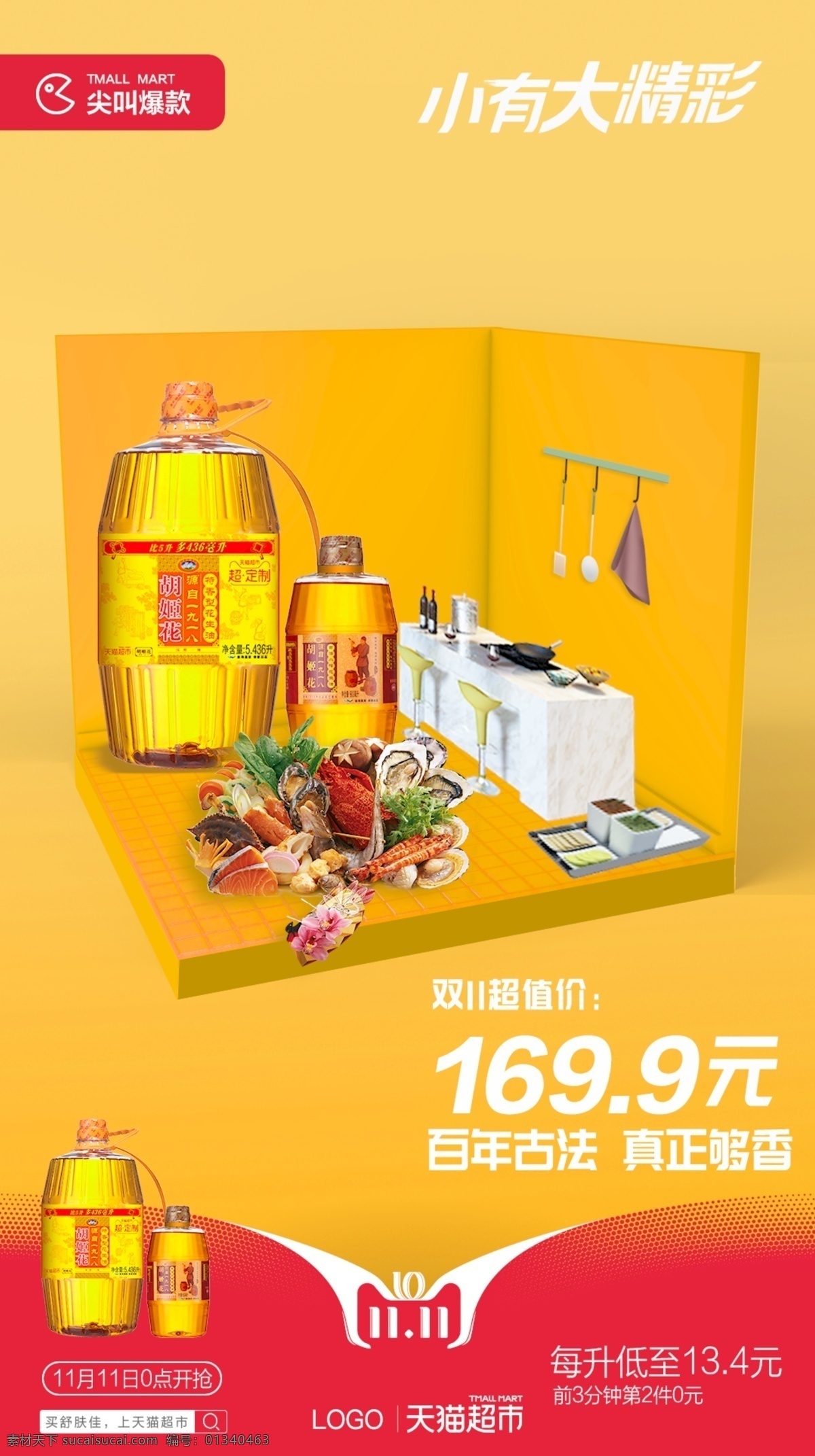 双 爆 款 粮油 海报 双11 厨房 爆款 推荐 创意 淘宝