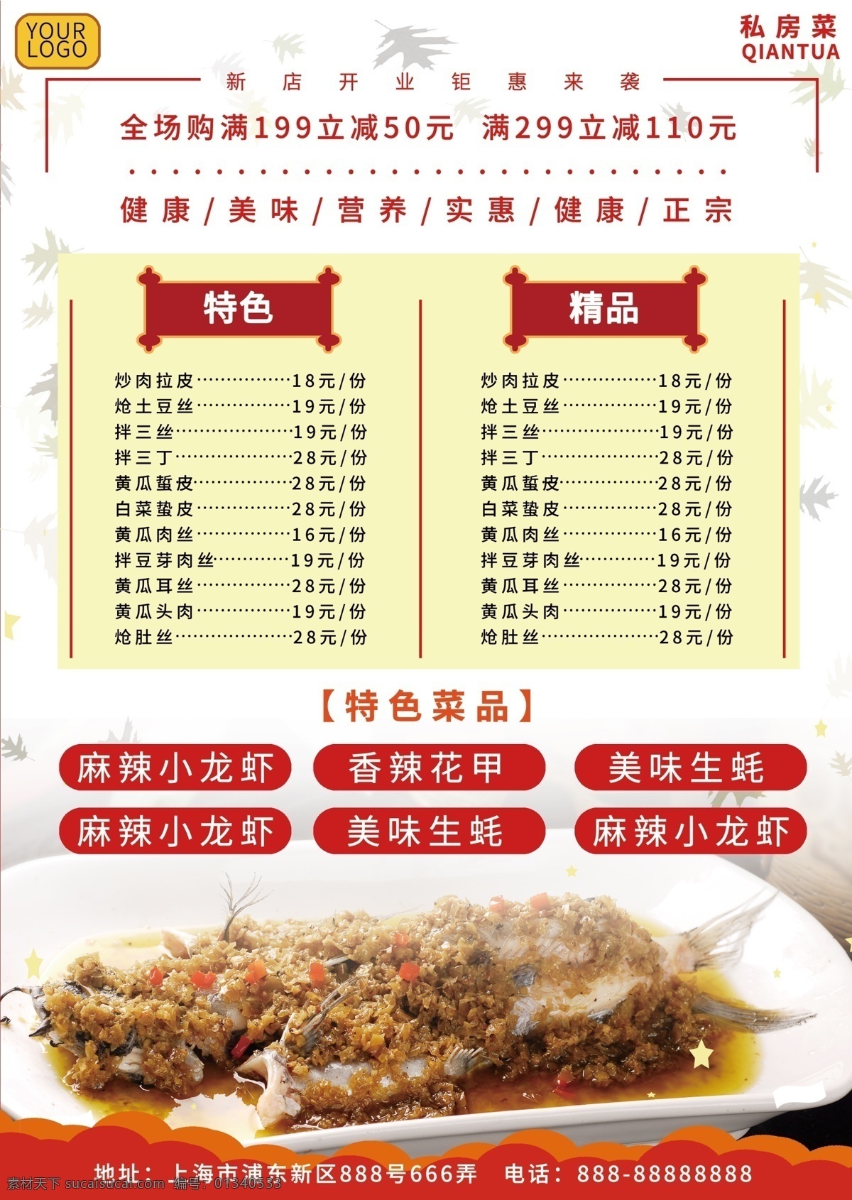 黄色 大气 私房 菜 开业 促销 宣传单 促销宣传单 饭店开业宣传 饭店 菜馆 江湖菜 单页宣传单