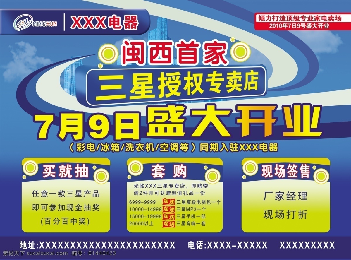 分层 冰箱 彩电 彩页宣传单 抽奖 空调 三星 盛大开业 洗衣机 买就抽 套购 现场打折 百分百中奖 专业家电卖场 源文件 psd源文件