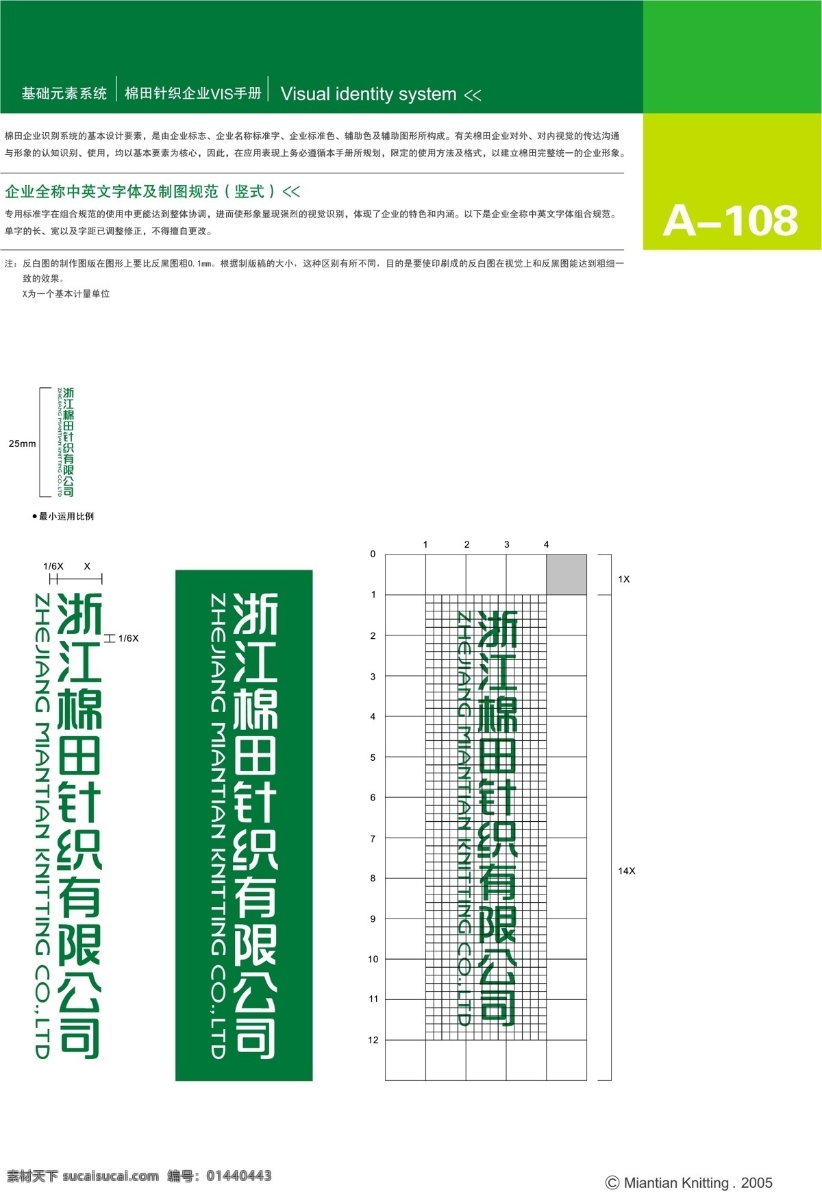 浙江 棉田 针织 vi vi宝典 vi设计 矢量 文件 基础 元素 系统 规范 矢量图