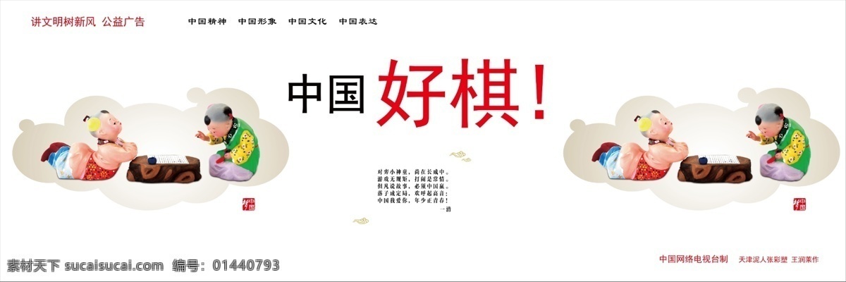 分层 公益广告 讲文明树新风 油画 源文件 中国精神 中国文化 公益 广告 模板下载 中国形象 中国表达 展板 公益展板设计