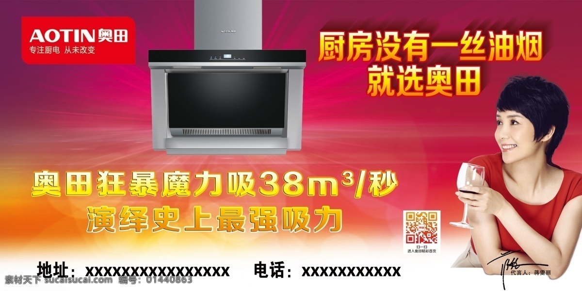 奥田 厨卫 形象代言人 烟机 灶具 奥田商标 奥田吸油烟机 将雯丽 厨房 没有 一丝 油烟 psd源文件