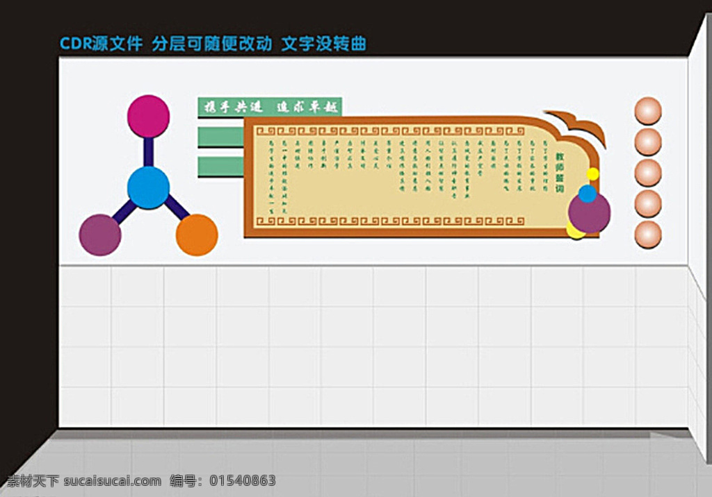 校园文化 校园文化墙 学校文化 学校文化墙 校园 学校 校园浮雕 学校浮雕 文化墙 展板 学校展板 小学展板 白色
