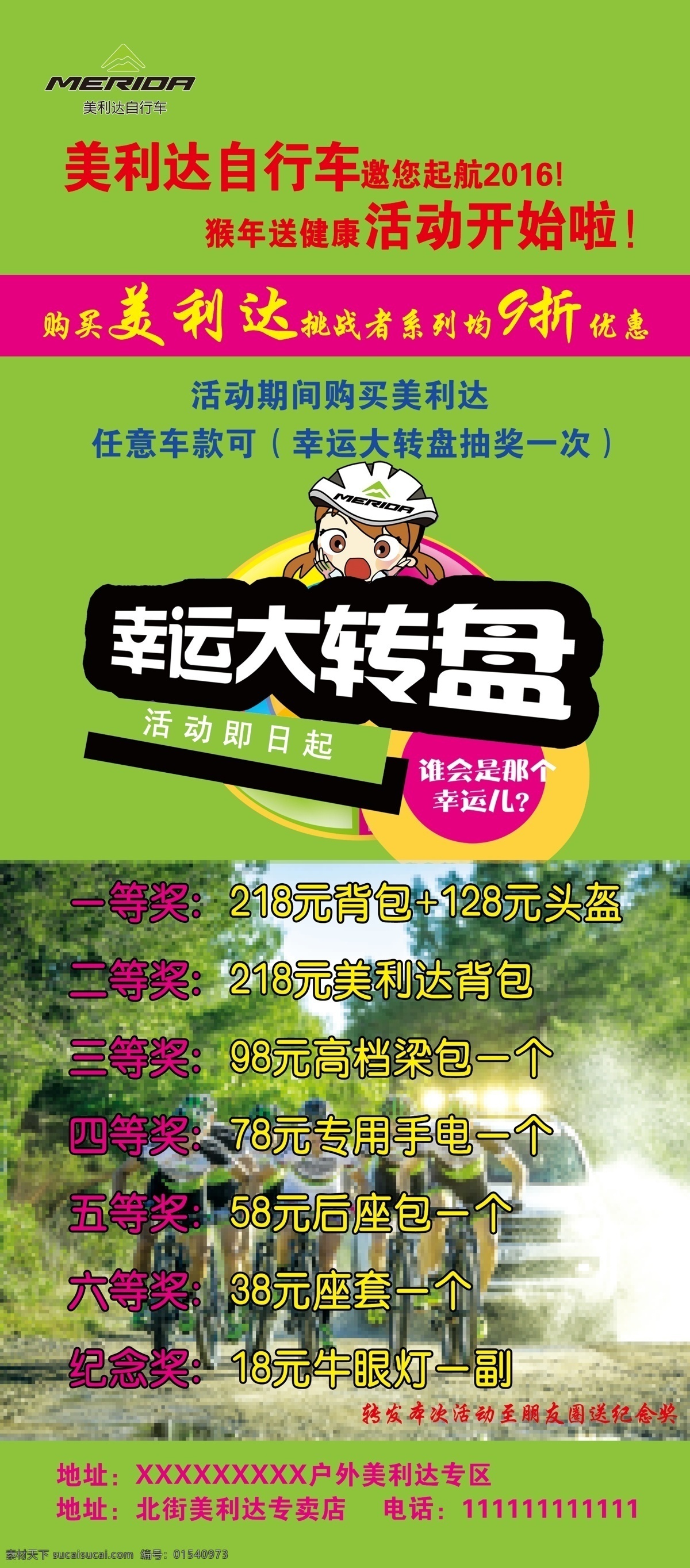 自行车展架 美利达展架 美利 达 自行车 展架 绿色展架 绿色