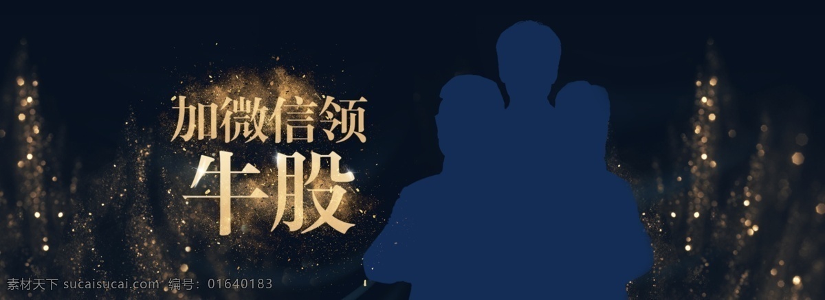 加 微 信 领 牛股 专题 banner 加微信 金融 股票 领牛股 老师团队