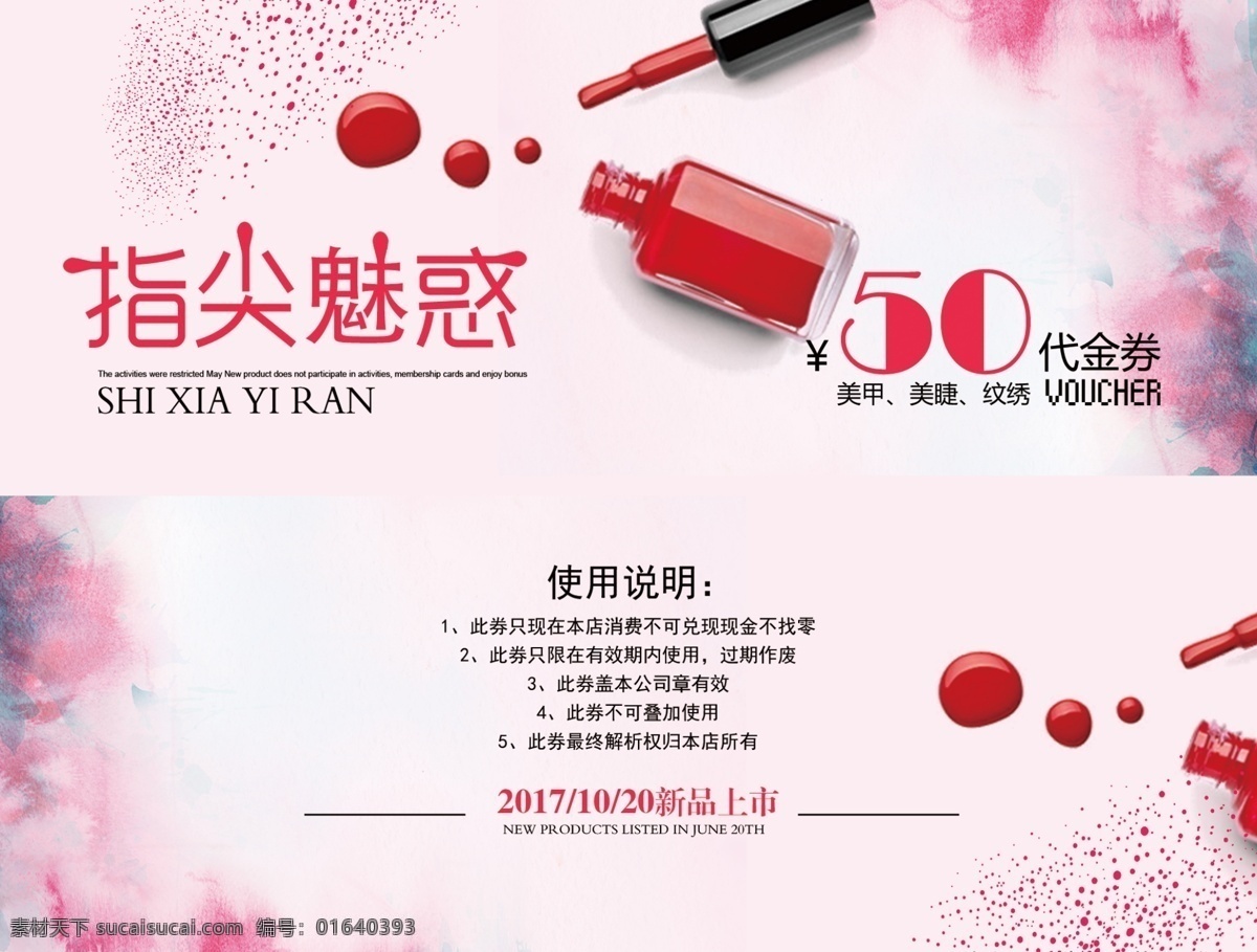 时尚 唯美 美甲 美容 代金券 美甲代金券 美容院代金券 彩妆代金券 粉色 指尖魅惑