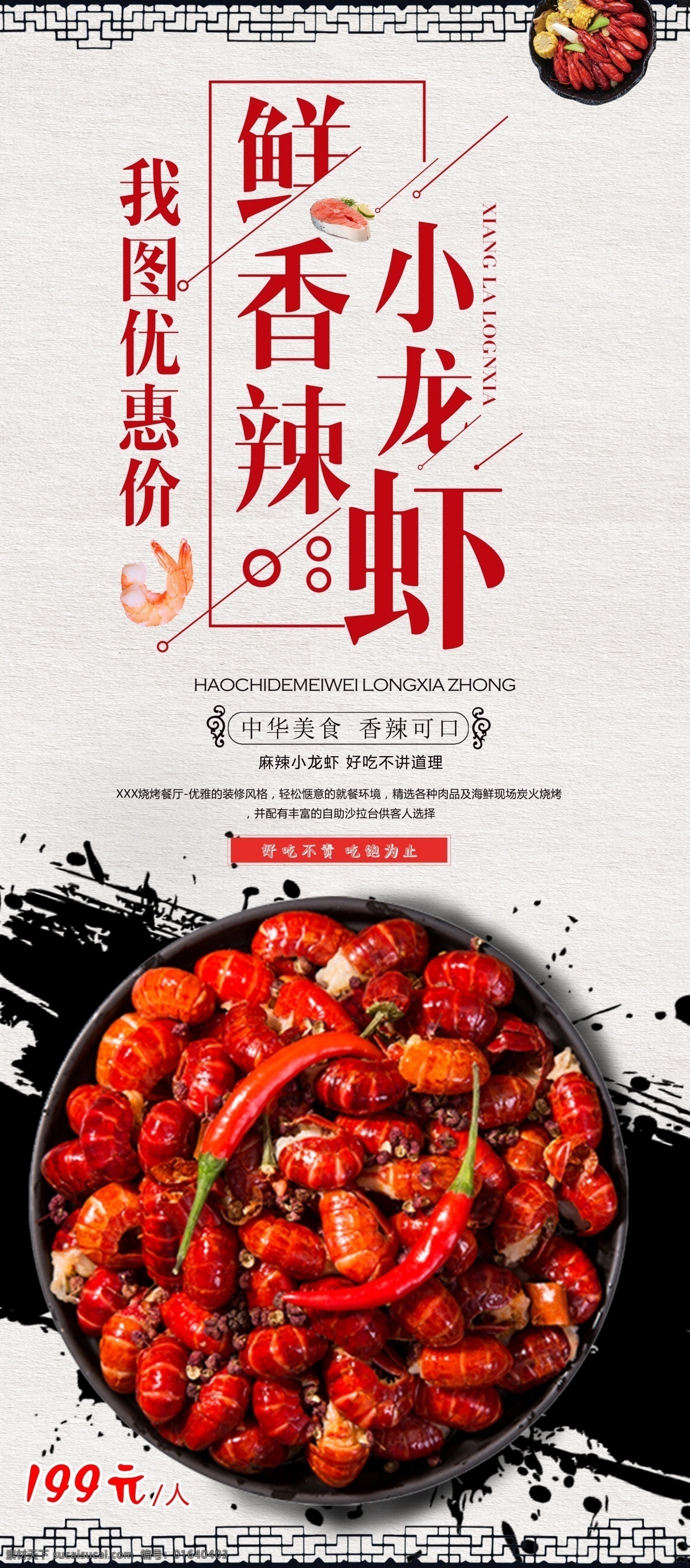 小 龙虾 餐饮 时尚 展架 设计图 易拉宝 x展架 美食 免费 免费模板 平面素材 x展架设计 易拉宝设计 创意易拉宝 展架素材 大气展架 通用企业展架 企业展架 通用 展架模板 展架设计