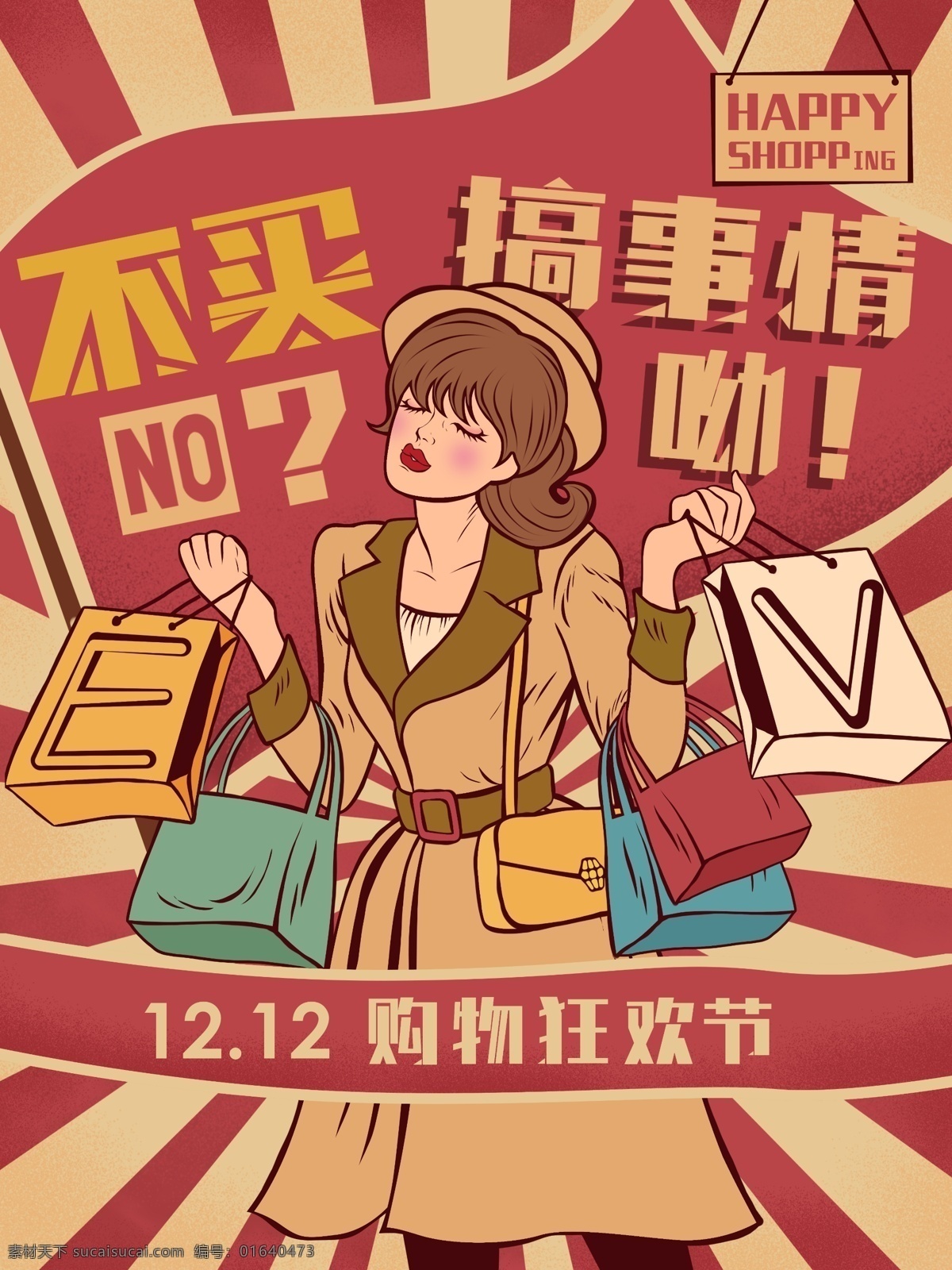原创 插画 复古 大字报 双十 二 促销 海报 双十二 女孩 购物 促销活动 手绘插画 12.12 复古大字报