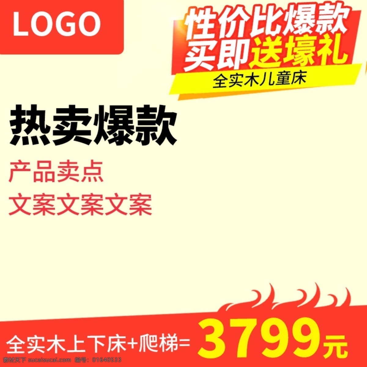 2019 电商 天猫 推广 促销 直通 车主 图 模板 主图 直通车 家居 淘宝 促销主图 活动主图 活动推广主图 买送 壕礼 家具主图 儿童床主图