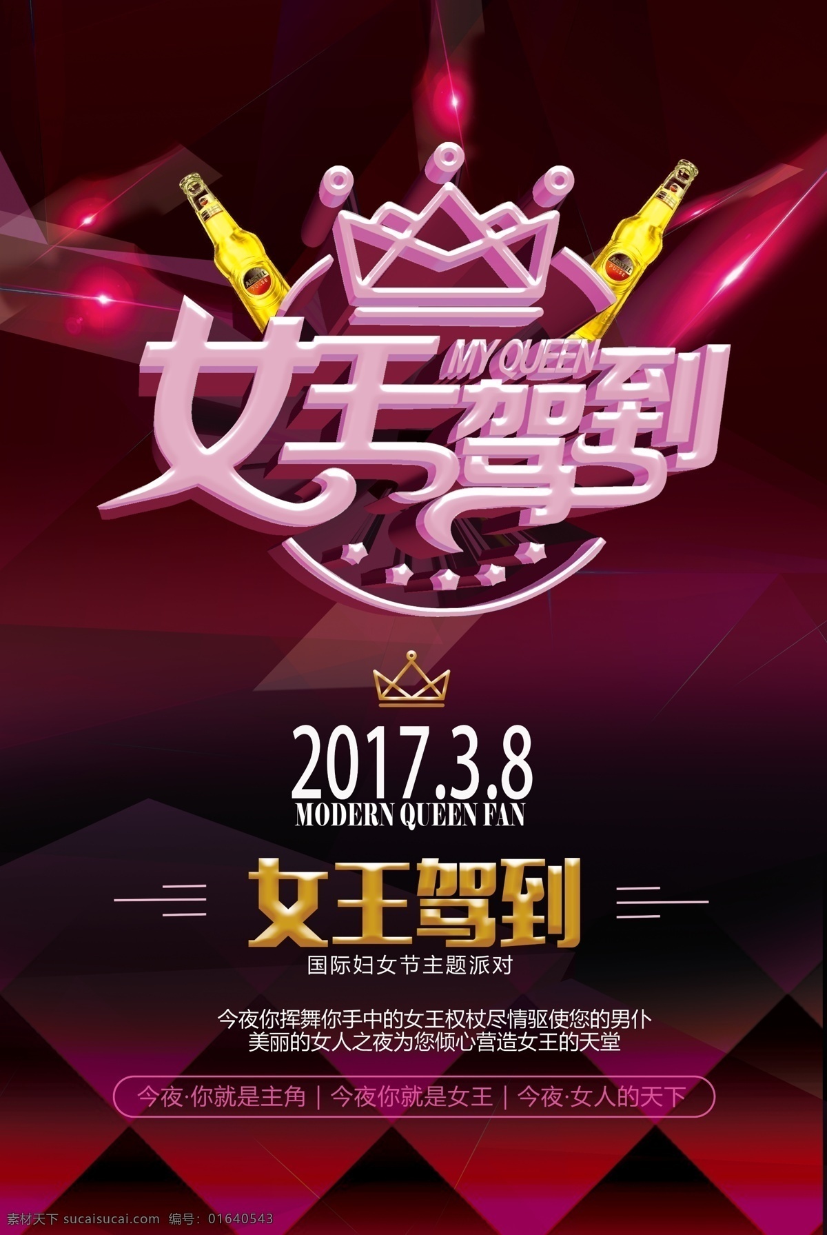 女王驾到 38节 女神节 女王节 女生节 妇女节 时尚女神 百搭时尚 时尚摩登 时尚都市 时尚性感 时尚休闲 时尚女孩 时尚造型 优雅 高雅 成熟 手绘女孩 都市女孩 减肥瘦身 魅力 女性 女人 女郎 女神 漂亮 青春 美丽 靓丽 服装设计 服装印花 手绘美女 手绘稿 手绘画 时尚少女 遇见 幸福 促销活动 节日海报
