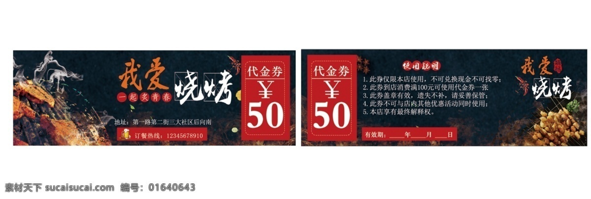 烧烤代金券 现金券 代金券 红色代金券 金色花纹 黑色背景 用券说明