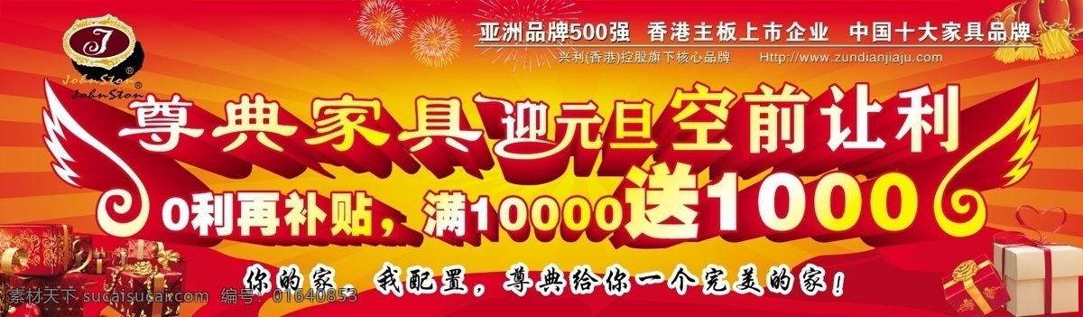 迎 元旦 红色喜庆素材 迎元旦 元旦素材 空前让利 节日素材 2015 新年 春节 元宵