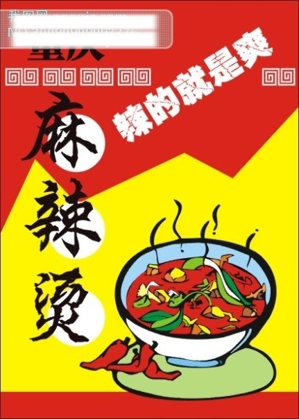 pop 矢量 矢量图 极品 酒店 烤鸭 美食 食品 海报