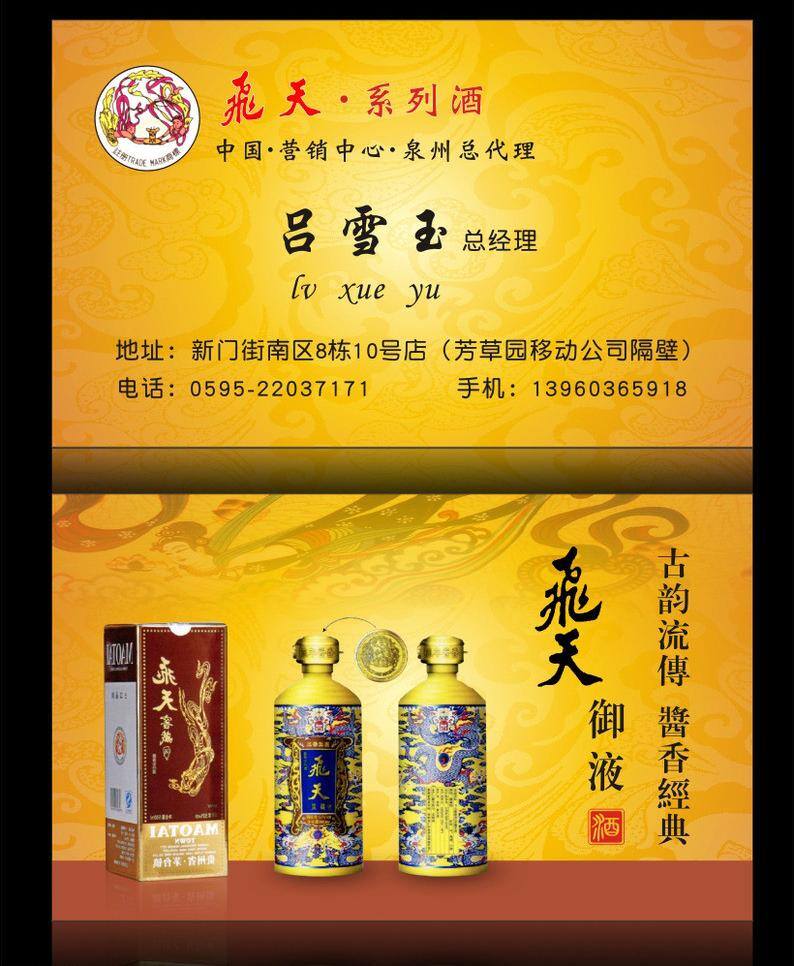 敦煌 飞天 黄色 经典 酒 酒业 卡片 卡片设计 飞天酒业名片 名片 仙女 烟 香醇 名片设计 名片卡片 矢量 名片卡 广告设计名片