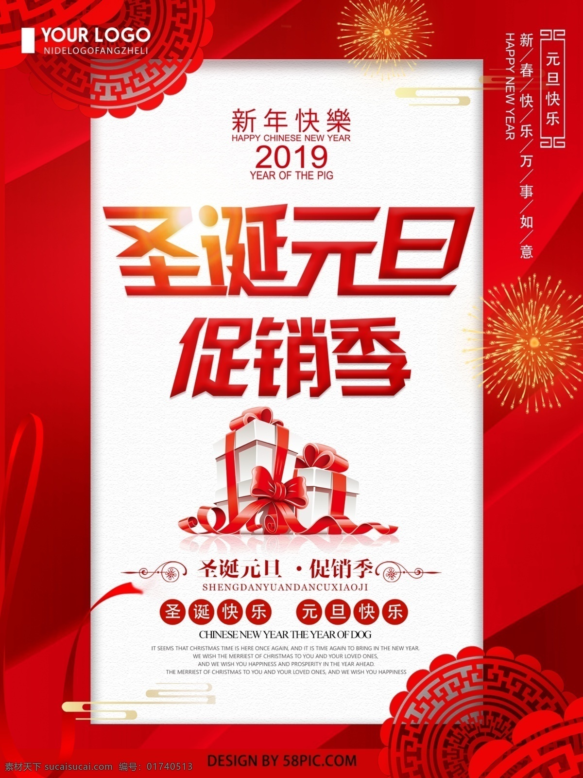 春节海报 双旦促销 创意海报 简约圣诞元旦 促销海报 圣诞元旦 节日促销海报 创意