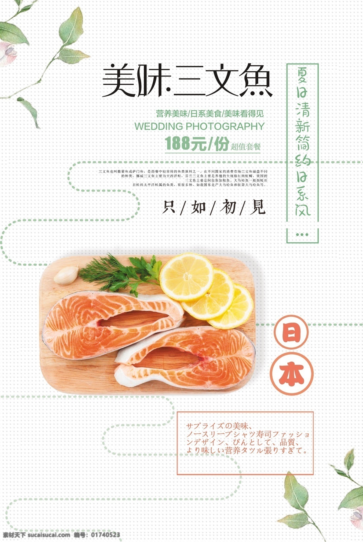 美味 三文鱼 促销 美食 海报 日本料理 美味美食 刺身三文鱼 三文鱼刺身 三文鱼寿司 挪威三文鱼 三文鱼手卷 烤三文鱼 冰镇三文鱼 三文鱼沙拉 熏三文鱼 三文鱼海报 三文鱼广告 日式美食 美食美味 三文鱼美食
