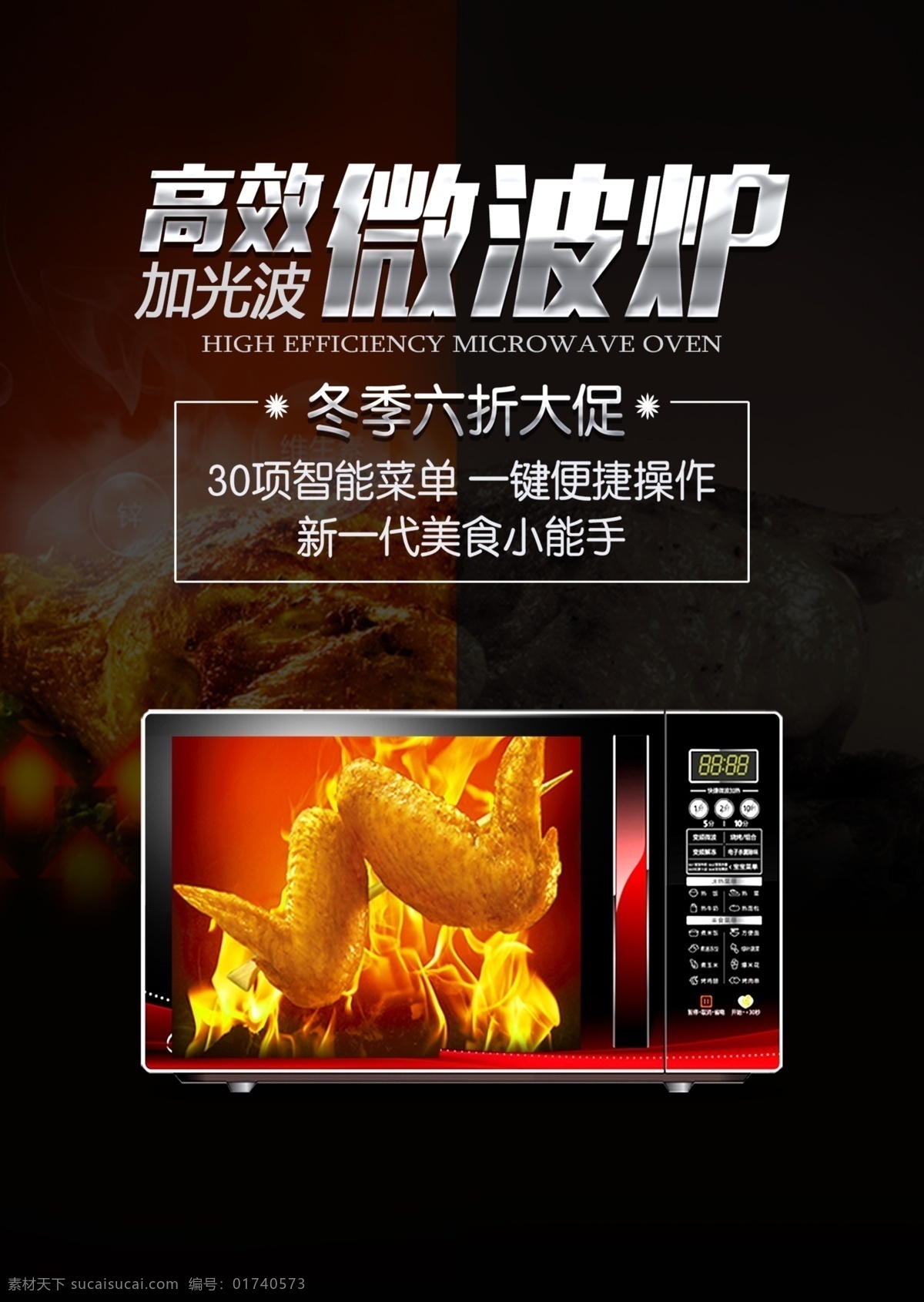 微波炉海报 微波炉 微波炉展架 微波炉灯箱 微波炉宣传 微波炉促销 微波炉素材 淘宝微波炉 电商微波炉 微波炉广告 微波炉设计 微波炉展板 微波炉单页 微波炉彩页 微波炉彩图 高清微波炉 智能微波炉 微波炉厂家 微波炉图片 微波炉详情 微波炉包装