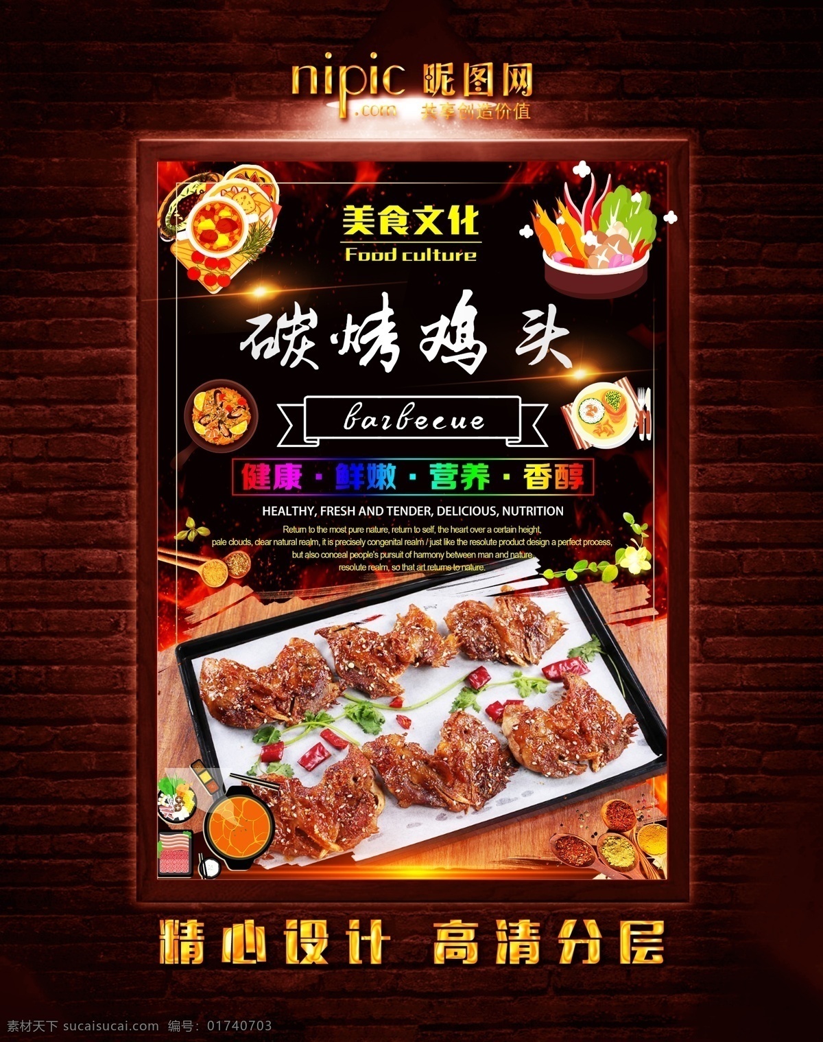 烤鸡头 碳烤 火烤 烧烤 烧烤海报 自助烧烤 烧烤牛排 烤鸡腿 烤鸡排 烤羊肉 烤羊肉串 烤牛肉串 烤肉排 烧烤文化 烧烤展板 烧烤素材 烧烤店 烤肉 烧烤挂图 烧烤传单 烧烤展架 烧烤美食 烧烤宣传 烧烤广告 烧烤画册 烧烤菜单 烧烤挂画 烧烤小吃 烧烤野外 烧烤绘画 巴西烤肉 烧烤x展架 烧烤易拉宝