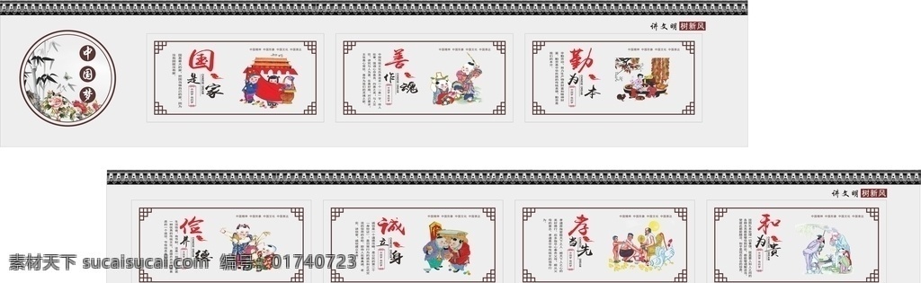 中国梦彩绘 围墙彩绘 农村彩绘 美丽乡村 中国梦 我的梦 展板模板