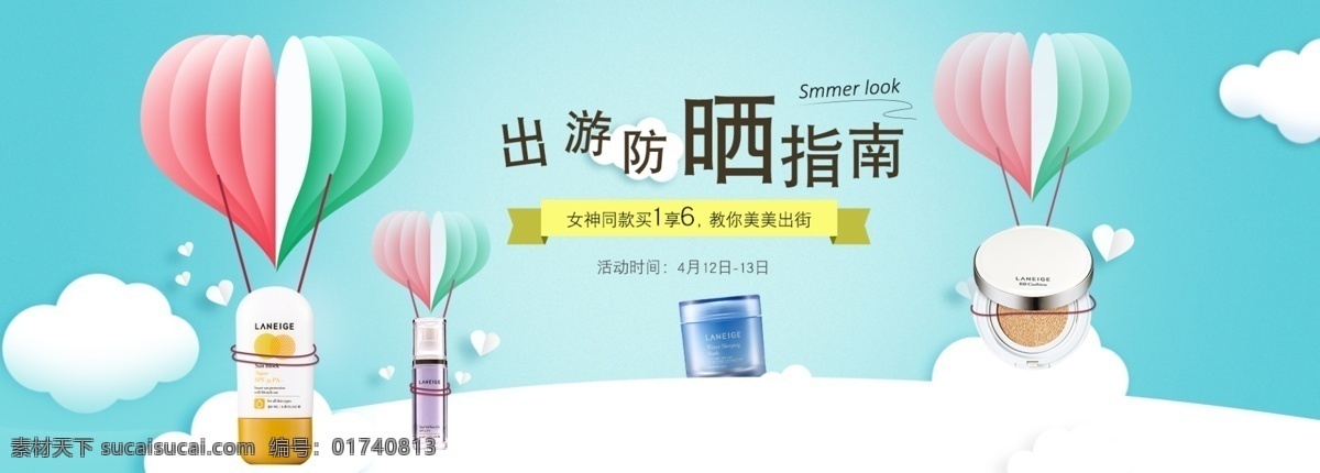 热气球 宽 屏 海报 宽屏 心形 ins 清新 文艺 化妆品 护肤品 电商 宣传 促销 广告 banner 蓝色 蓝天 白云 希望 爱心 情人节 节日 放飞 轻 手绘 详情 主图 描述 首页 头图 钻展 产品 女性 天蓝 爱 纸片 折纸 立体