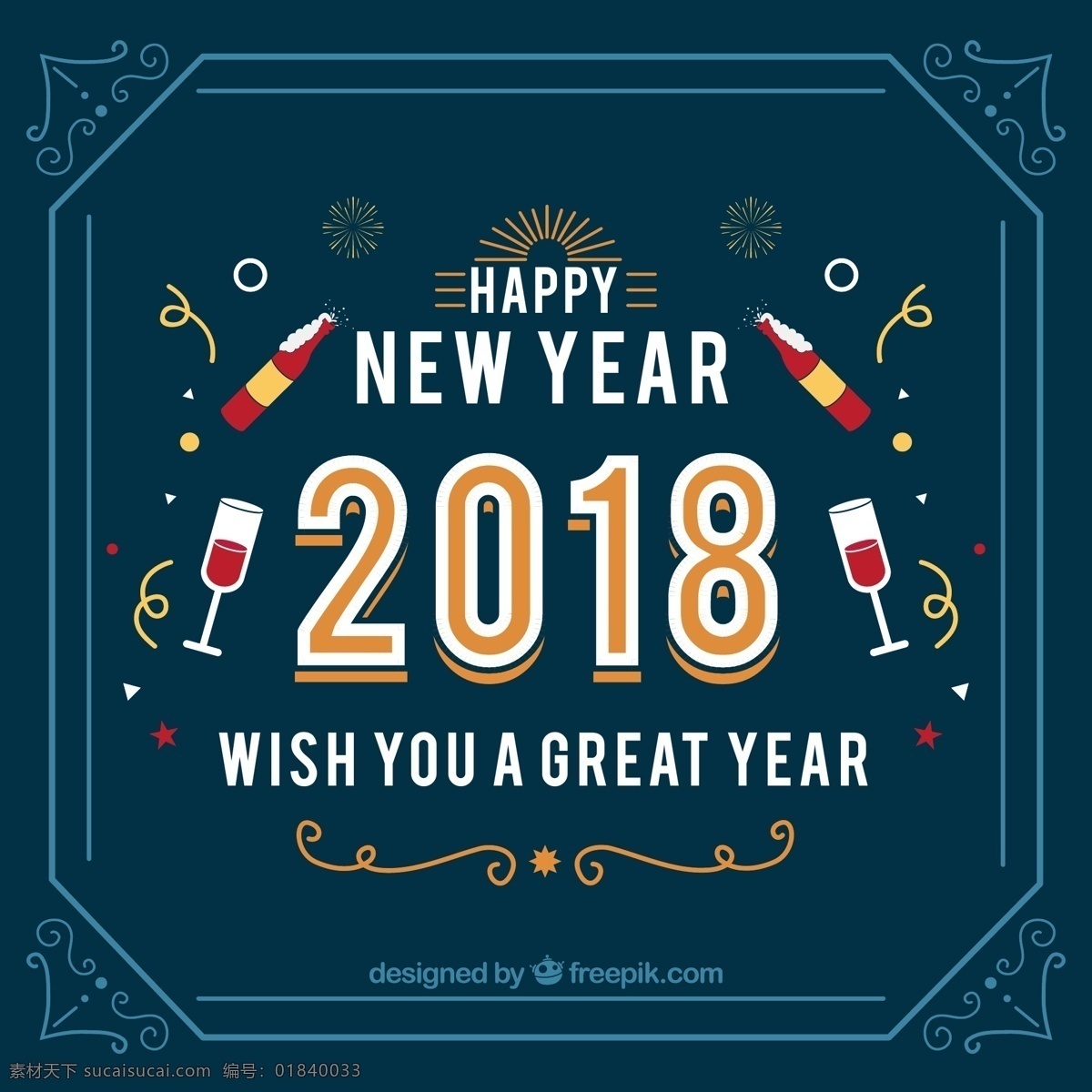 2018 年 狗年 祝福 贺卡 矢量 2018年 美酒 新春 新年 艺术字