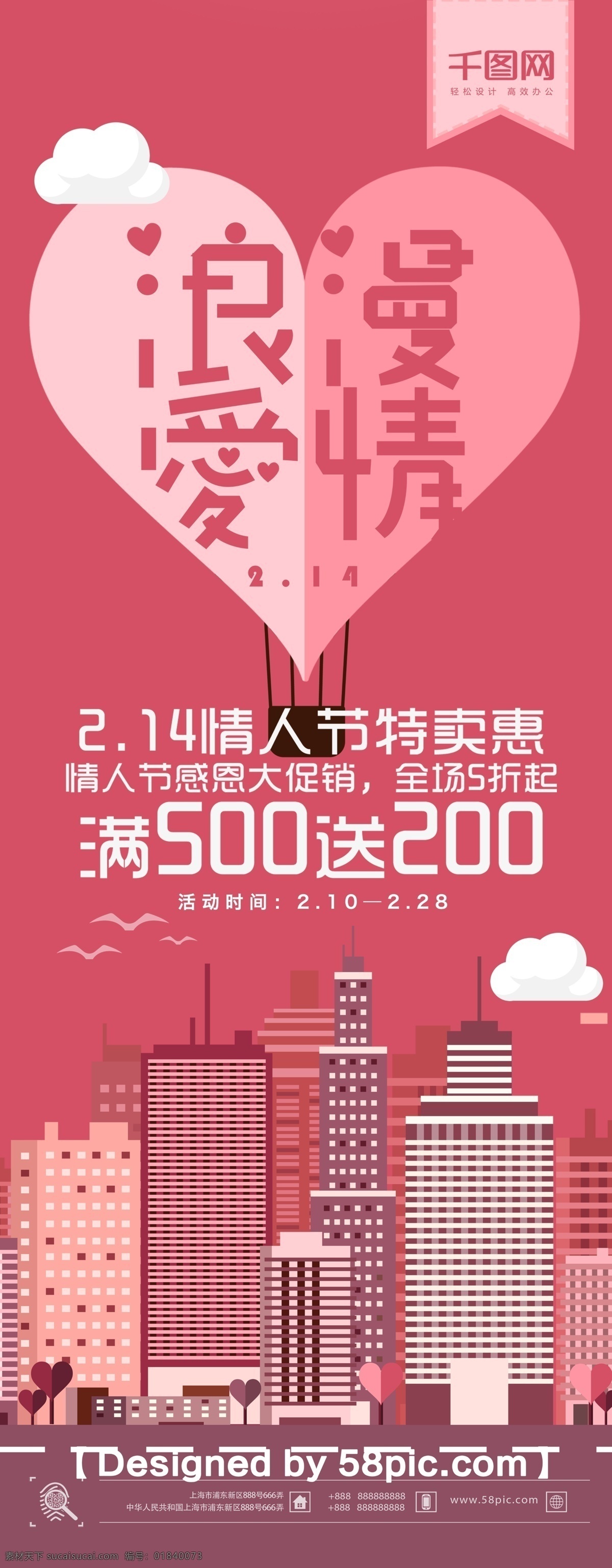 粉色 情人节 浪漫 爱情 城市 促销 x 展架 2.14 psd素材 城市素材 促销x展架 广告设计模版 节日展架 浪漫爱情 心型气球 云朵