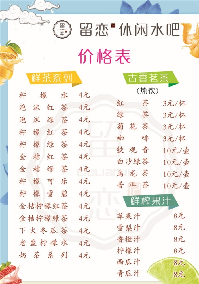 水吧菜单 饮品菜单 水吧 饮品单 饮品价目表 菜单 咖啡店饮品 果汁 奶茶 奶茶价目表 果汁价目表 价格表 饮品广告 果汁广告 海报 单页 折页 菜谱 价目表 价目牌 奶茶价格牌 饮品价格牌 饮品 清凉饮品 咖啡 饮料 水吧价格表 咖啡价格表 菜单菜谱 logo设计
