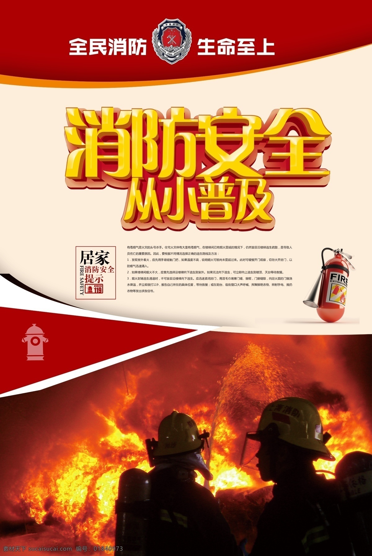 消防安全挂图 人人有责 关注消防 珍惜生命 消防安全月 消防 消防安全标语 消防文化灯箱 消防文化标语 消防文化口号 武警消防 公安消防 消防安全宣传 消防宣传展板 消防员 消防安全挂画 消防海报 消防宣传画 消防文化挂画 消防文化挂图 消防标志