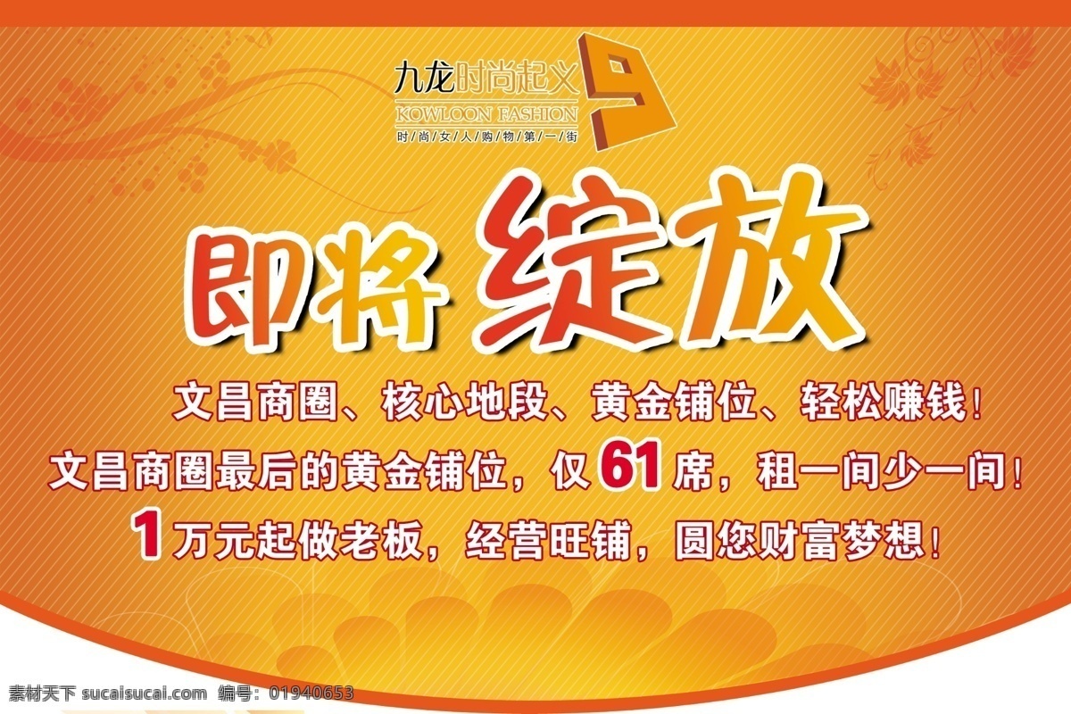 吊旗 桔黄色背景 花纹 即将绽放 分层 源文件