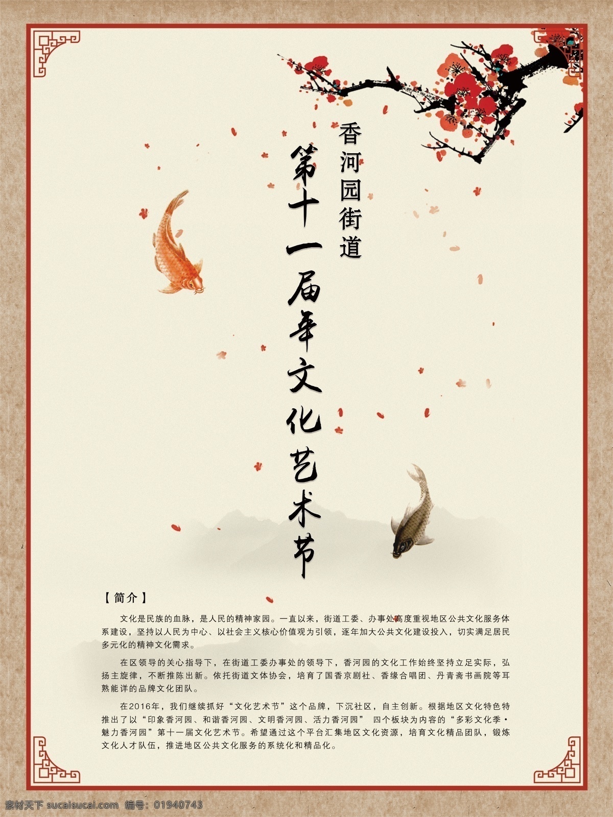艺术节 古典 展板 中国风 文化 海报 复古 梅花 水墨 鱼 白色