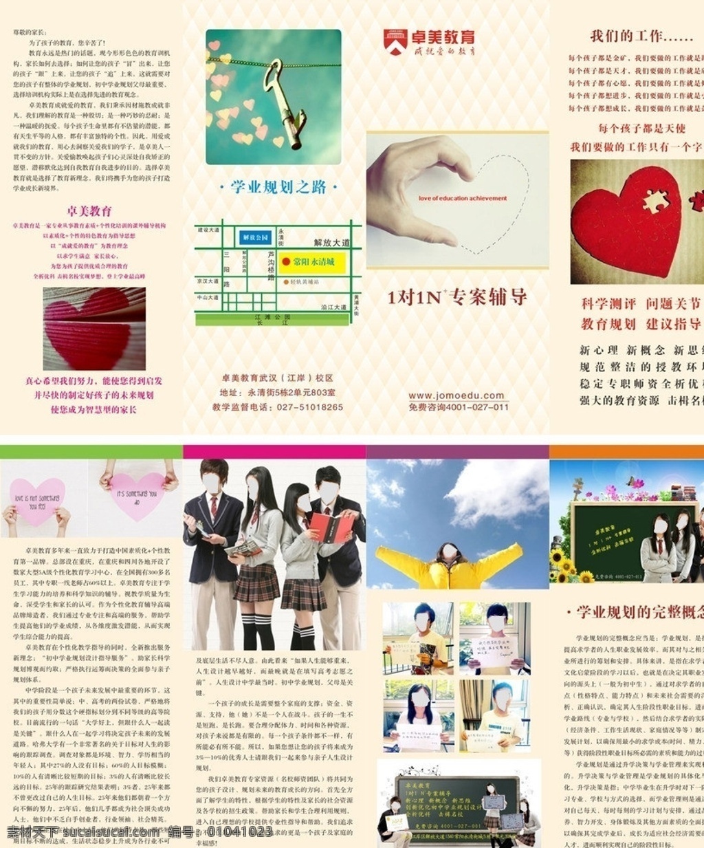 教育培训 学校 四 折页 招生简章 教育画册 四折页 矢量