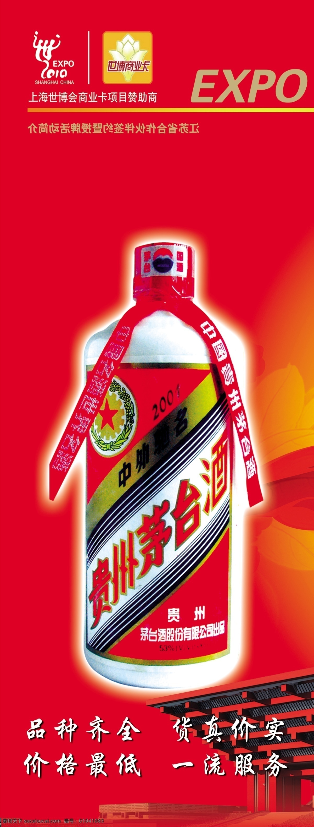 贵州茅台业 贵州茅台酒业 茅台酒瓶 上海 世博会 标志 世博 商业 卡 logo 渐变底图 红黄飘带 鸟瞰图 广告设计模板 源文件