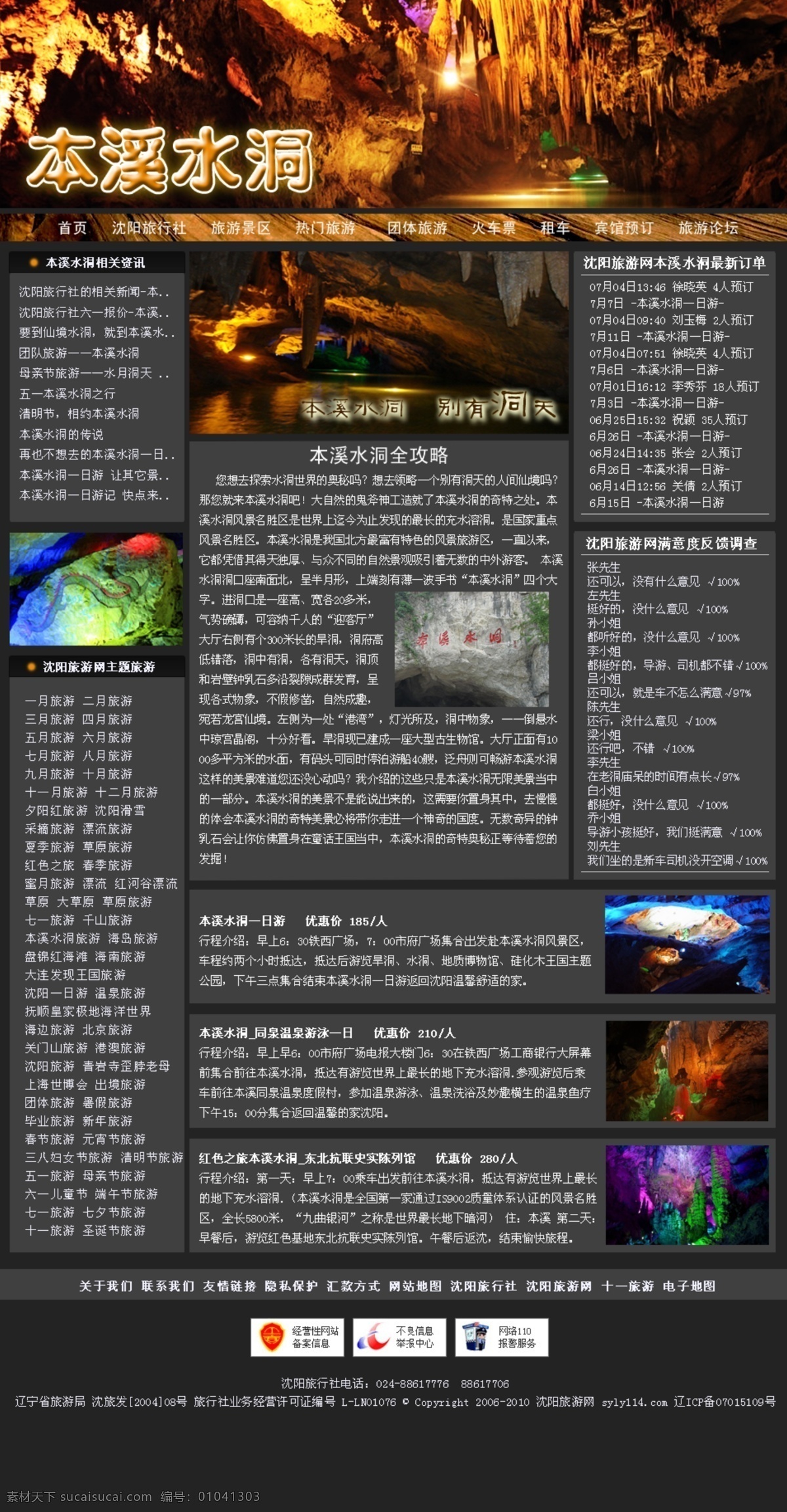 旅游网站 本溪 水洞 主题 页 本溪水洞 中文模版 网页模板 源文件