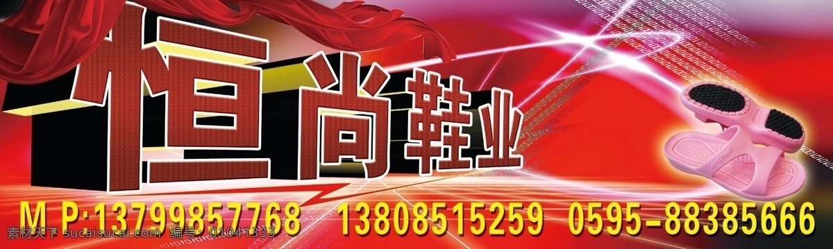 鞋业 广告牌 拖鞋 红色背景图 拖鞋广告牌 鞋 分层 源文件