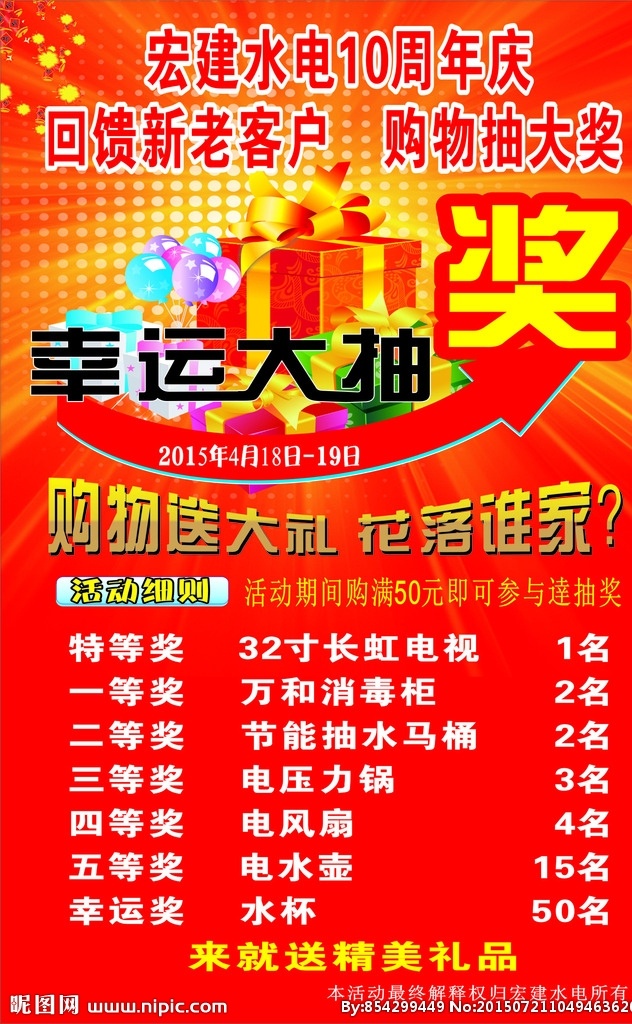 幸运大抽奖 周年庆 抽奖 宏建水电