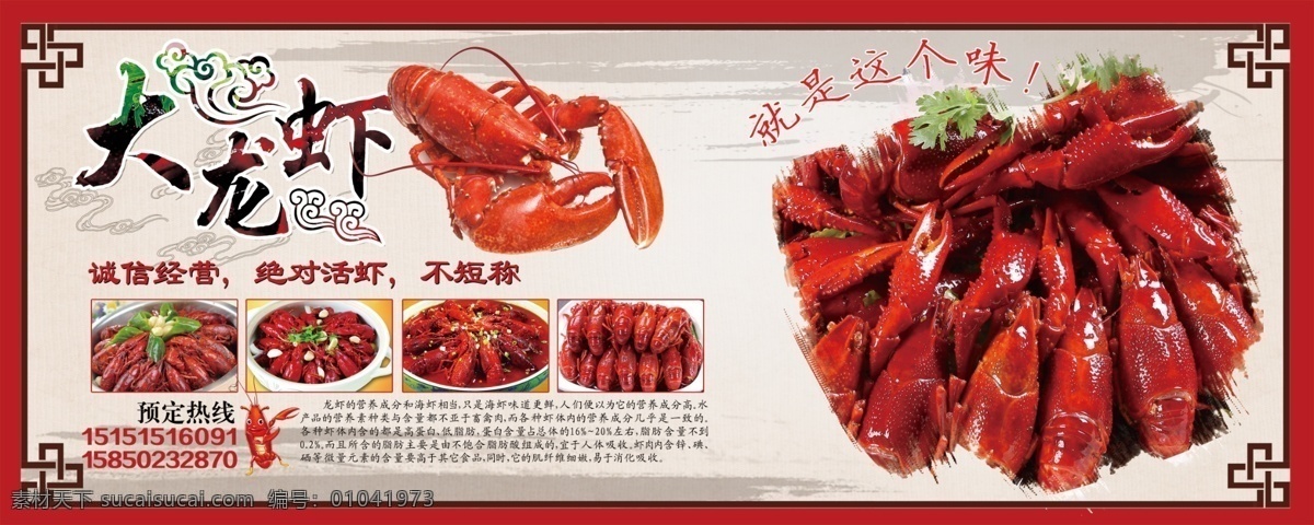 龙虾 龙虾海报 麻辣小龙虾 盱眙龙虾 十三香龙虾 龙虾挂画 龙虾灯箱 龙虾节 龙虾广告 龙虾宣传 龙虾高清图 龙虾佐料 特色龙虾 美味龙虾 龙虾文化展板 龙虾节展板 龙虾节海报 龙虾节广告 龙虾促销 饭店龙虾 龙虾设计图 龙虾展板 龙虾图片 龙虾海鲜 澳洲龙虾 龙虾店 龙虾文化 美食